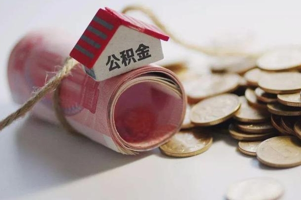 永安缺钱怎么把公积金提取出来（永安公积金提取中介）